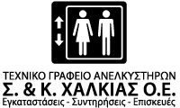 Logo, Σ. & Κ. ΧΑΛΚΙΑΣ Ο.Ε.